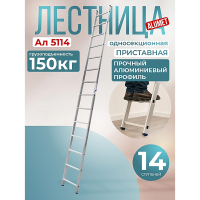 Лестница односекционная алюминиевая Alumet 1х14 арт.5114